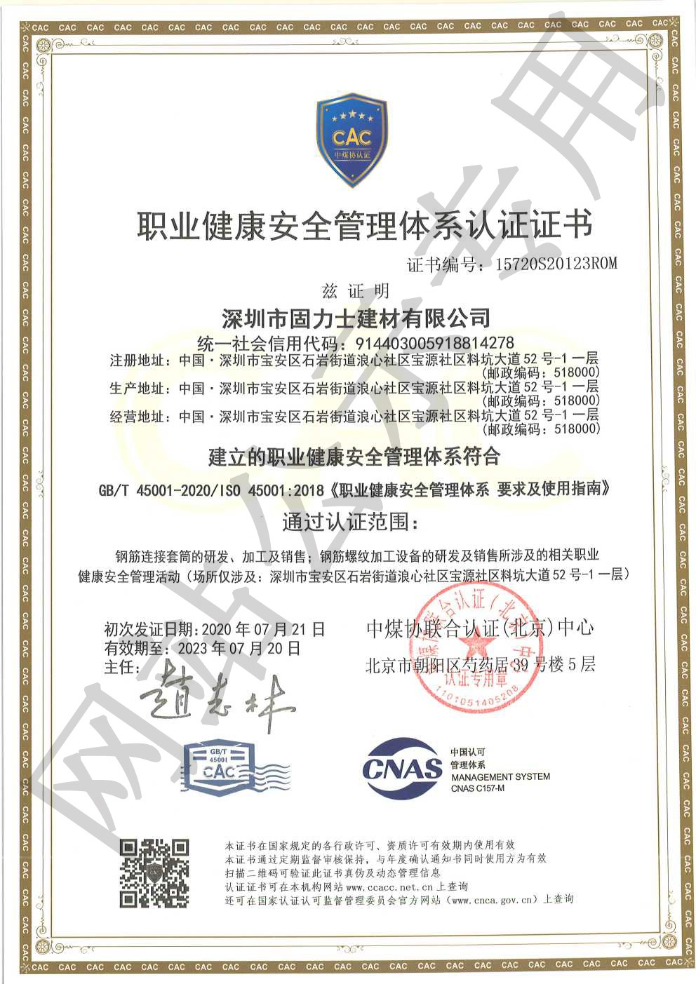 囊谦ISO45001证书